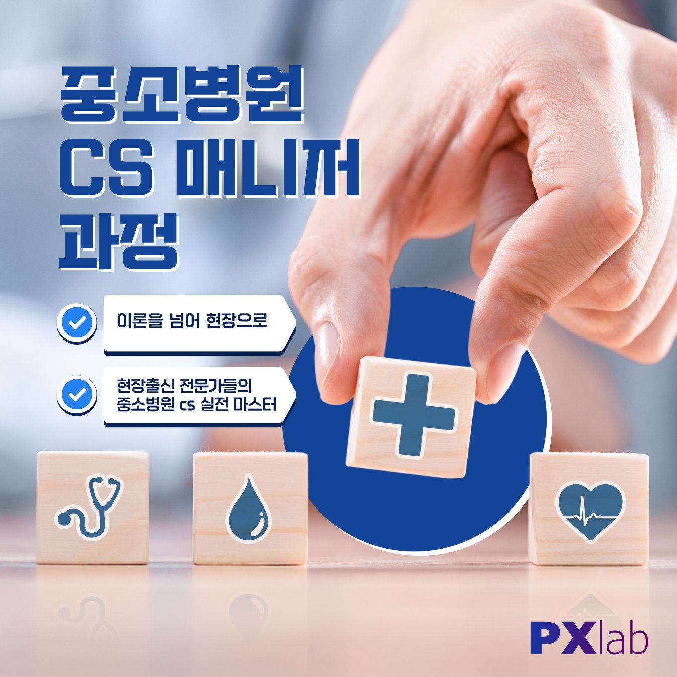 중소병원 CS 매니저 과정