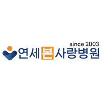 연세본사랑 연세본사랑